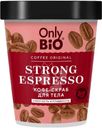 Кофе-скраб для тела Only bio Coffee Original Strong Espresso Упругость и гладкость 230мл
