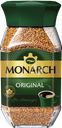 Кофе растворимый MONARCH Original натуральный сублимированный, 190г