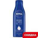 Молочко для тела Nivea питание и забота, 250 мл