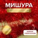 Мишура "Новогодняя", 10х200 см, в ассортименте