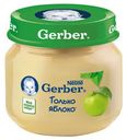 Пюре Gerber Только яблоко с 4 месяцев 80 г