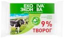 Творог мягкий ЭкоНива 9%, 180г