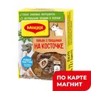 MAGGI Бульонные кубики Говядина на кости 72г в/у(Нестле):20