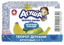 Творог Агуша яблоко-банан с 6 месяцев 3,9% 100 г