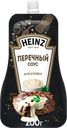 Соус HEINZ Перечный