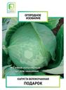 Семена Поиск Огородное изобилие Капуста белокочанная Подарок, 0.5 г