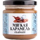 Десерт Мягкая карамель Царская ягода солёная, 220 г