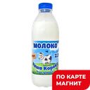 НАША КОРОВА Молоко пастер 2,5%0,9л пл/бут(Ядринмолоко):6