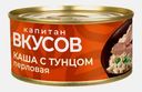 Каша перловая с тунцом Капитан Вкусов 170г