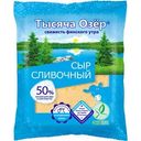 Сыр Тысяча озер сливочный 50% БЗМЖ 200г