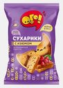 Сухарики Ого! с изюмом 250г