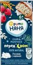 Каша ФрутоНяня Молочная рисовая с малиной с 6 мес. 200мл