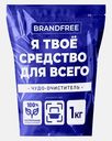 Кислородный чудо-очиститель универсальный Brandfree 1кг