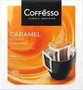 Кофе молотый Coffesso Caramel Cream, 50г