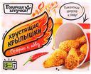 Хрустящие крылышки "Горячая штучка", 300 г
