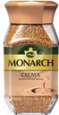 Кофе растворимый MONARCH Crema натуральный сублимированный, 95г