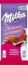 Шоколад молочный MILKA Малина и нежная начинка