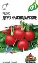 Семена Удачные семена Редис Дуро Краснодарское, 2г