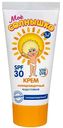 Солнцезащитный крем водостойкий детский Моё солнышко SPF 30, с 3 месяцев, 55 мл