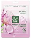 Маска для лица тканевая Чистая Линия преображающее сияние, 25г
