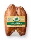 Крыло индейки Индэко копчёно-варёное
