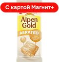 Шоколад ALPEN GOLD белый пористый, 80г