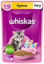 Влажный корм Whiskas рагу с курицей для котят 75 г