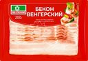 Бекон копчено-вареный ВЕЛКОМ Венгерский, нарезка, 200г