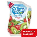 ФРУАТЕ Йогурт клубника/киви 1,5% 250г (Тихорецкий):8