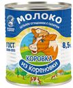 Молоко сгущенное КОРОВКА ИЗ КОРЕНОВКИ, 8,5%, 380г