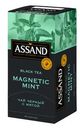 Чай черный Assand Magnetic Mint с мятой 25x2г