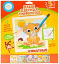 Набор цветных трафаретов, Kid's Fantasy, в ассортименте