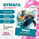 Бумага для акварели, А3, 20 листов, в ассортименте