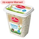 Творог ВКУСНОТЕЕВО, 0,5%, 300г
