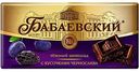 Шоколад тёмный Бабаевский с кусочками чернослива 55,5 %, 100 г