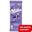 Шоколад MILKA Молочный, 90г