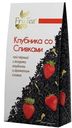 FRUTEA Чай чёрный Клубника со сливками, 50г