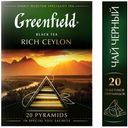 Чай черный Greenfield Rich Ceylon в пирамидках, 20х2 г