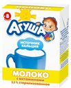 Молоко детское 2.5% «Агуша», 200 мл