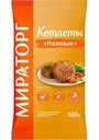 Котлеты куриные Мираторг Нежные, 300г