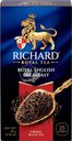 Чай черный RICHARD Royal English Breakfast байховый, 25пак
