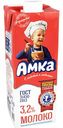 Молоко питьевое ультрапастеризованное Амка 3,2%, 975 мл