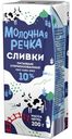 Сливки питьевые Питьевые Молочная Речка стерилизованные 10% БЗМЖ 200 мл