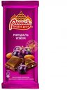 Шоколад «Россия - Щедрая душа!» молочный с миндалем и изюмом, 90 г