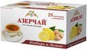 Чай черный Азерчай с лимоном и имбирем в пакетиках 1,8 г х 25 шт