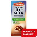 ПОБЕДА ВКУСА шоколад мол 36% какао стевия 100г(КФ ПОБЕДА):10