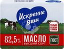 Масло сливочное ИСКРЕННЕ ВАШ 82,5%, без змж, 180г
