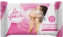 Салфетки влажные LA FRESH®, для снятия макияжа, 15шт.