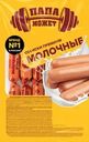 Сосиски ПАПА МОЖЕТ Молочные Премиум, весовые