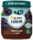 Пюре гипоаллергенное ФрутоНяня из чернослива, 100 г